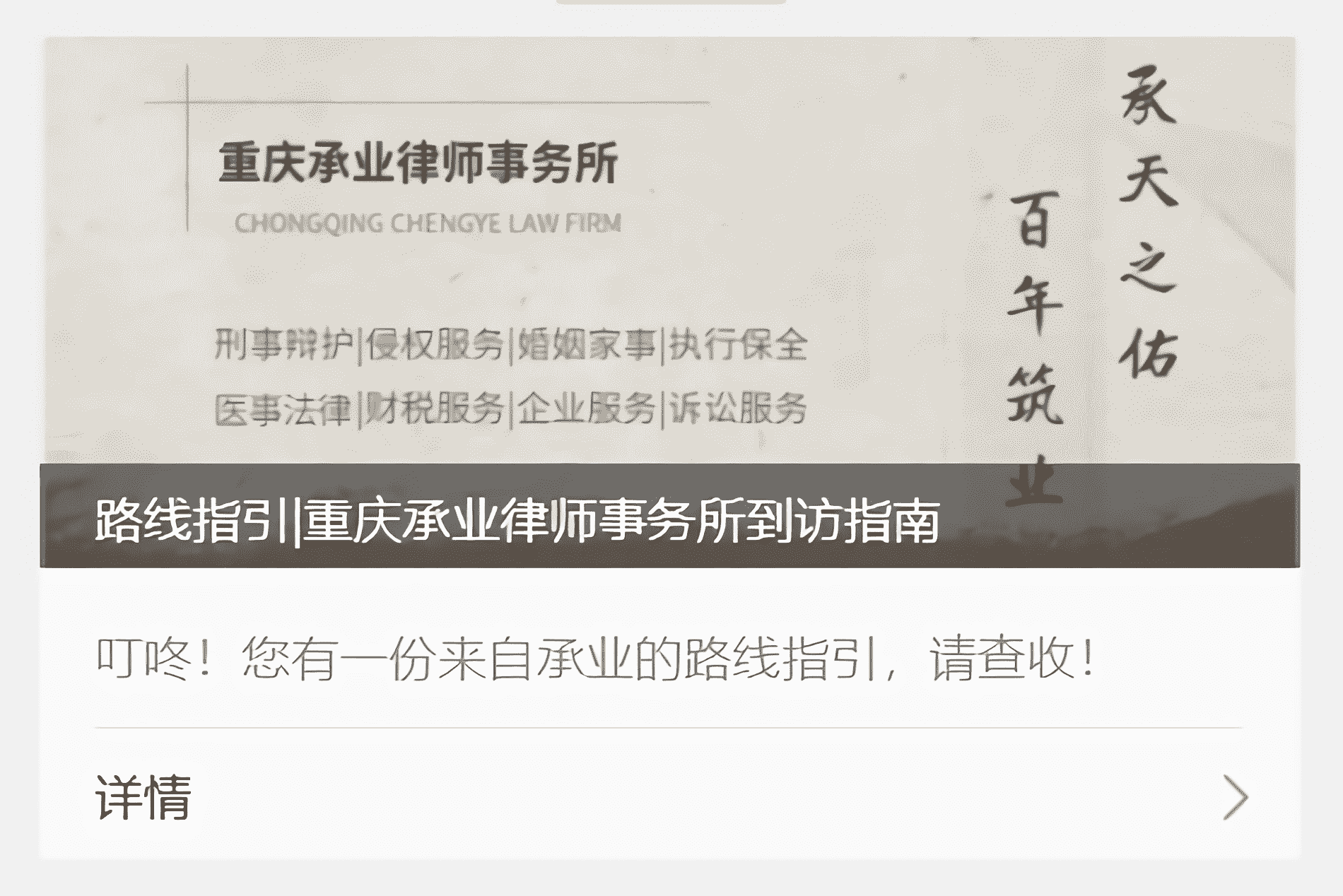 路线指引_重庆承业律师事务所