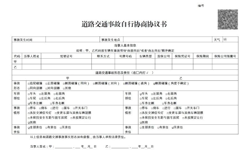 交通事故自行协商协议书.webp