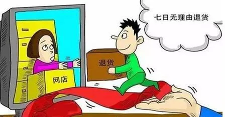 七天无理由退货.webp